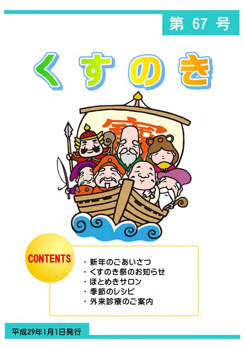 広報くすのき