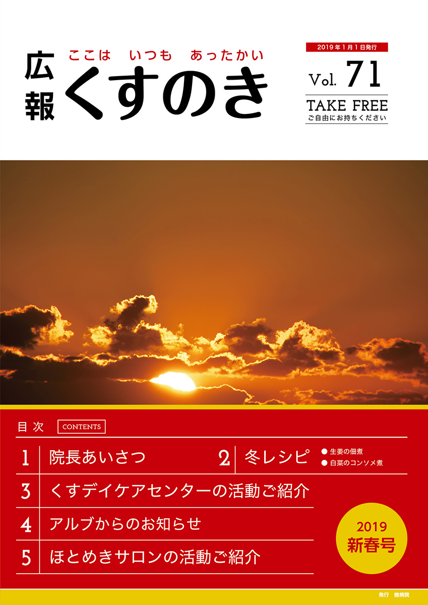 広報くすのき