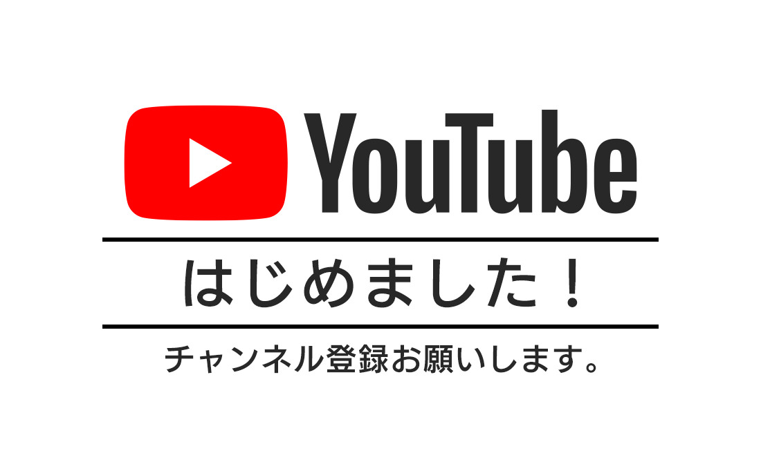 youtubeはじめました